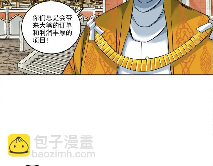 我打造了長生俱樂部 - 第93話 會見國王(1/2) - 2