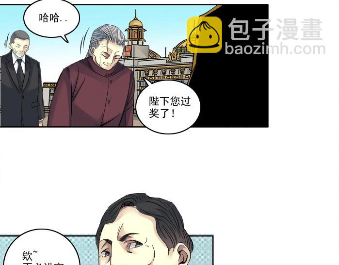 我打造了長生俱樂部 - 第93話 會見國王(1/2) - 3