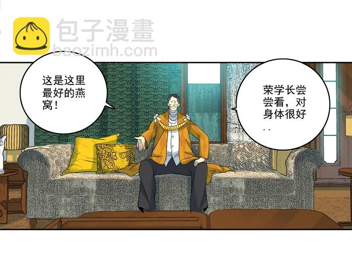 我打造了長生俱樂部 - 第93話 會見國王(1/2) - 7