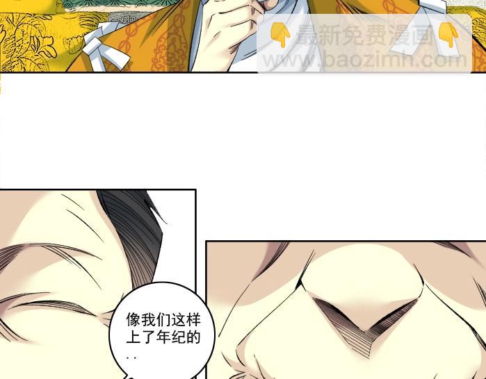 我打造了長生俱樂部 - 第93話 會見國王(1/2) - 2