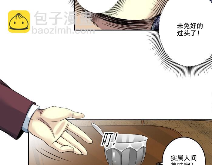 我打造了長生俱樂部 - 第93話 會見國王(1/2) - 8