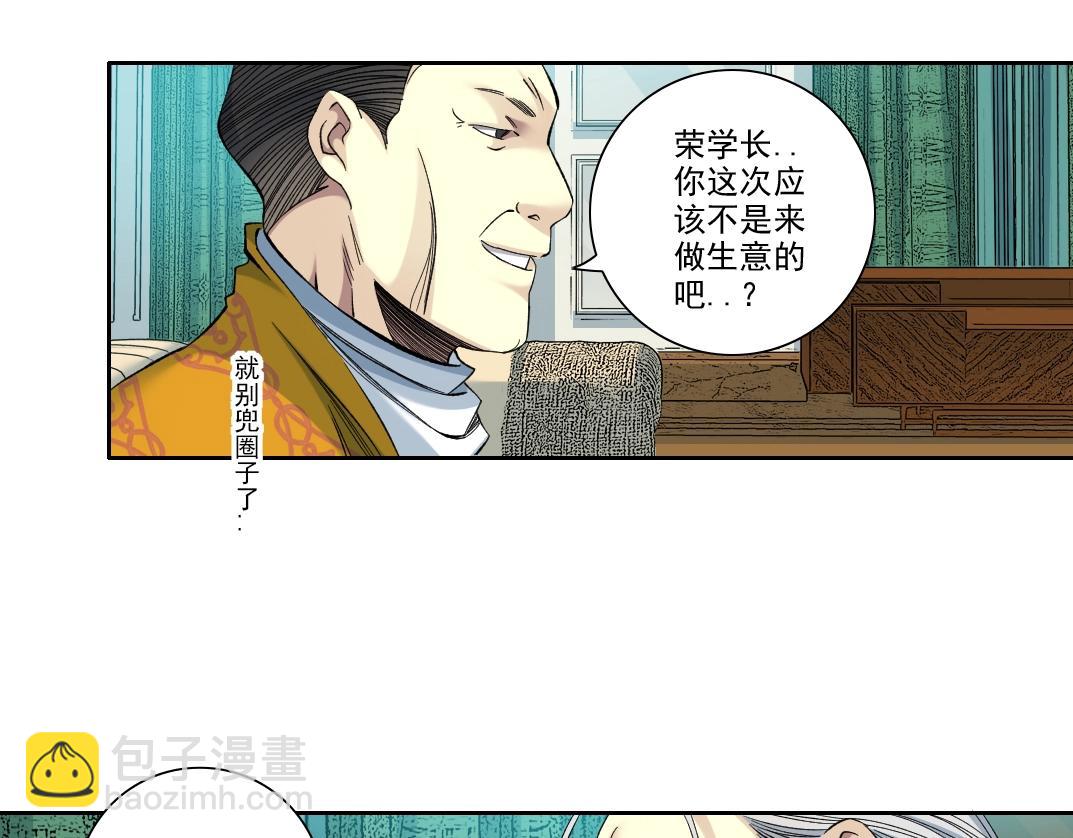 我打造了長生俱樂部 - 第93話 會見國王(1/2) - 4