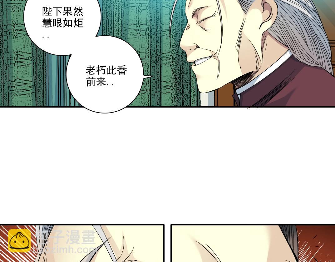 我打造了長生俱樂部 - 第93話 會見國王(1/2) - 5