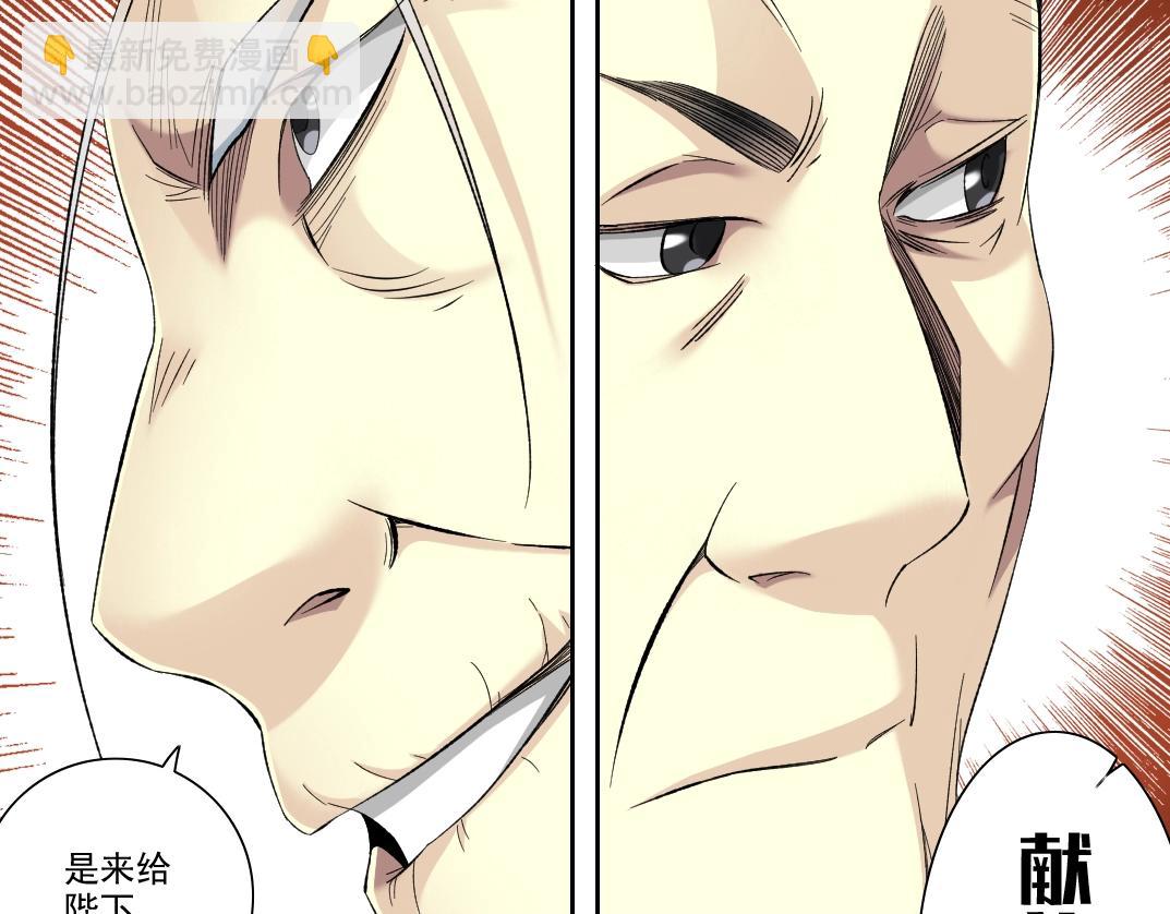 我打造了長生俱樂部 - 第93話 會見國王(1/2) - 6