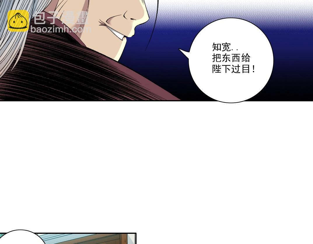 我打造了長生俱樂部 - 第93話 會見國王(1/2) - 1