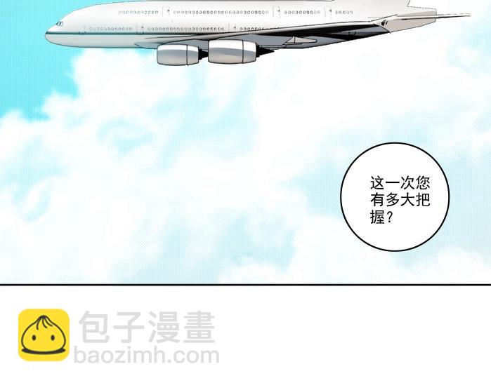 我打造了長生俱樂部 - 第93話 會見國王(1/2) - 5