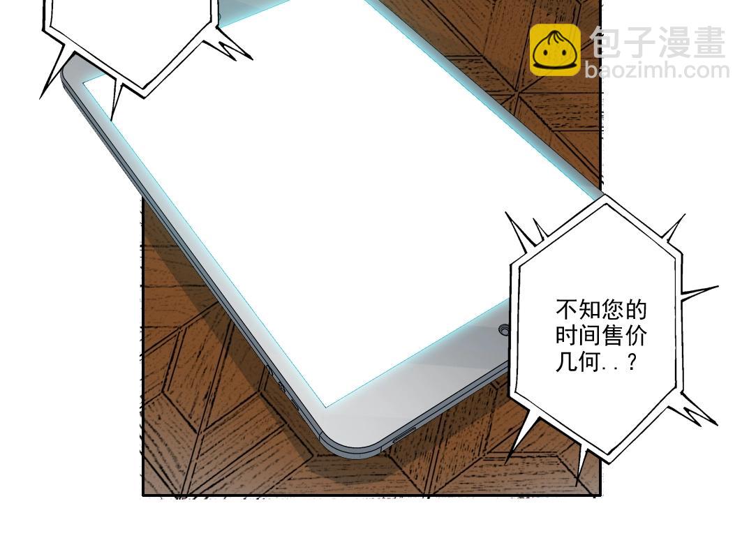 我打造了長生俱樂部 - 第93話 會見國王(2/2) - 3