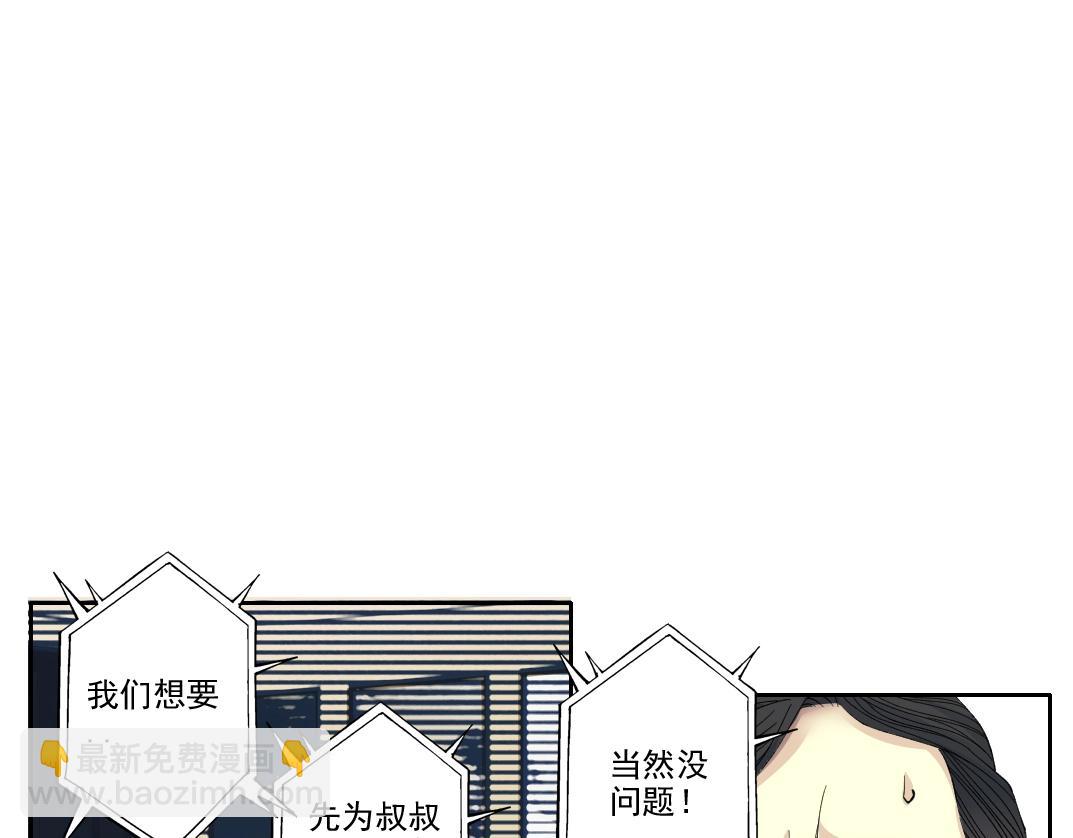 我打造了長生俱樂部 - 第93話 會見國王(2/2) - 4