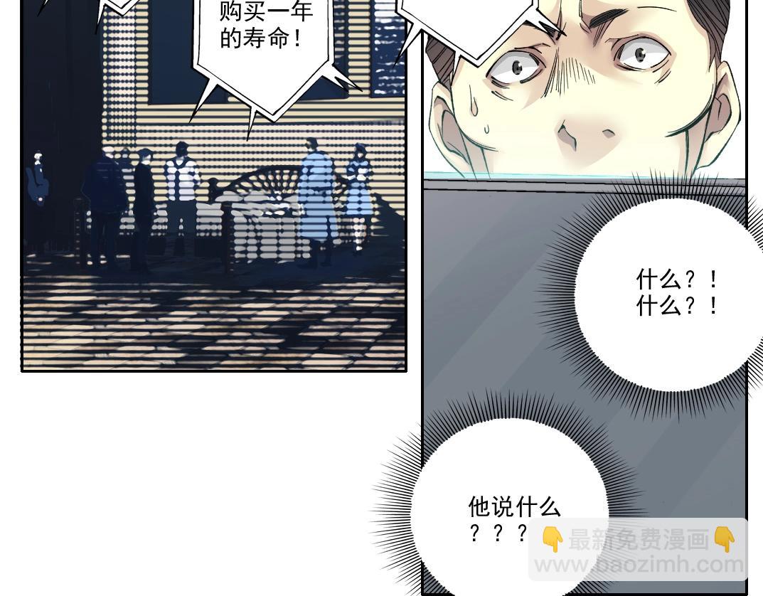 我打造了長生俱樂部 - 第93話 會見國王(2/2) - 1