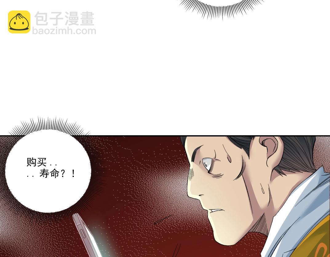 我打造了長生俱樂部 - 第93話 會見國王(2/2) - 2