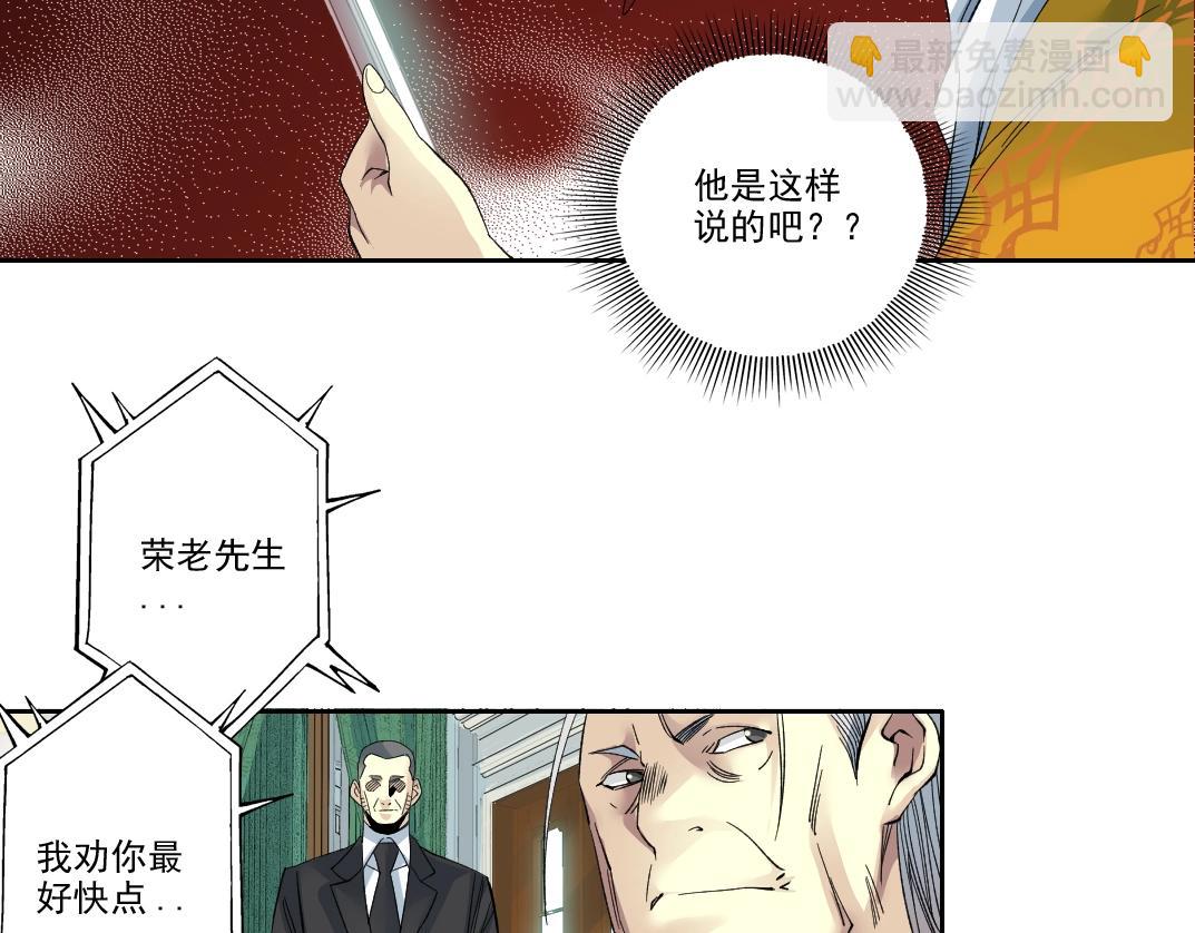 我打造了長生俱樂部 - 第93話 會見國王(2/2) - 3