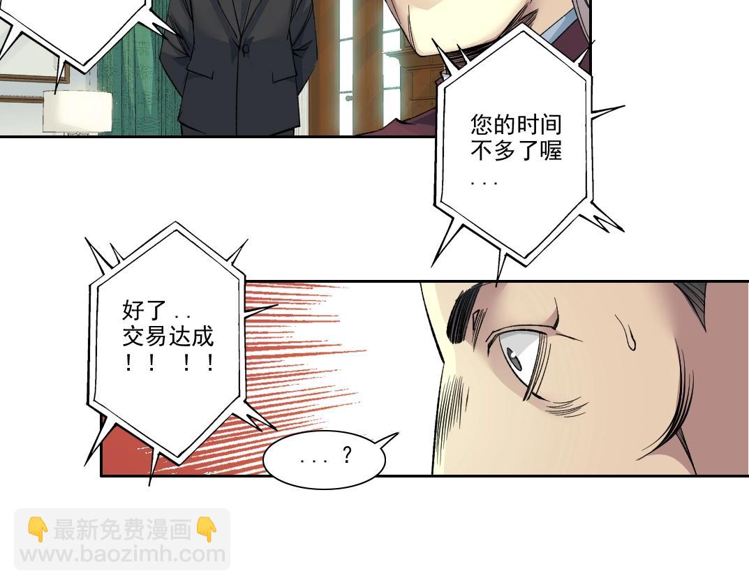 我打造了長生俱樂部 - 第93話 會見國王(2/2) - 4