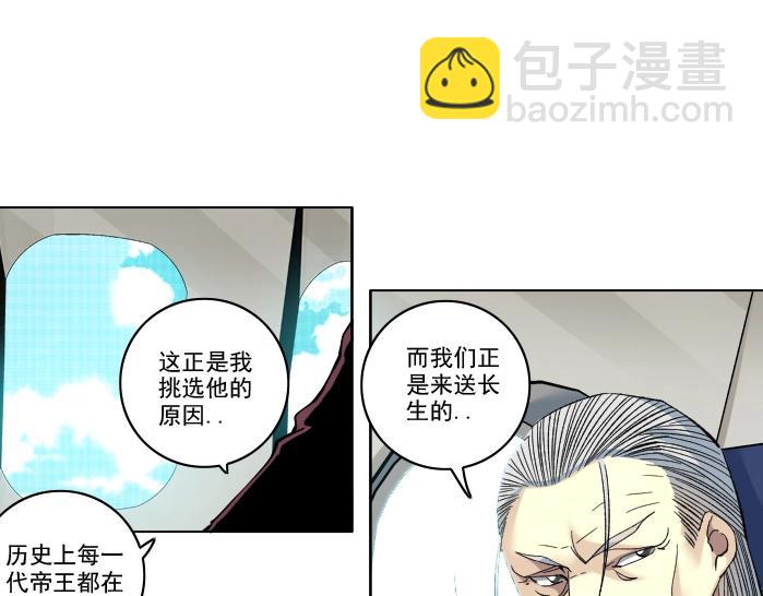 我打造了長生俱樂部 - 第93話 會見國王(1/2) - 6