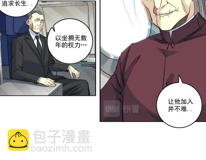 我打造了長生俱樂部 - 第93話 會見國王(1/2) - 7