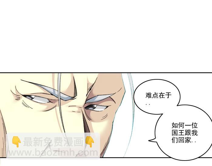 我打造了長生俱樂部 - 第93話 會見國王(1/2) - 8