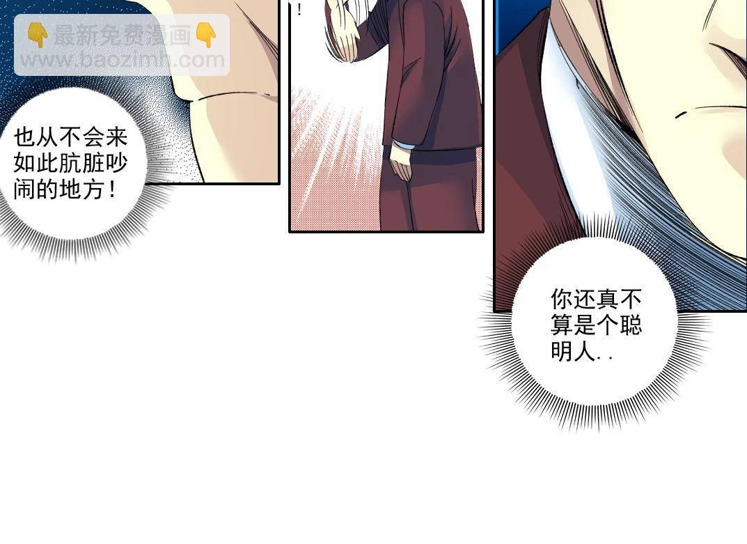 我打造了長生俱樂部 - 第95話 場域(1/2) - 7