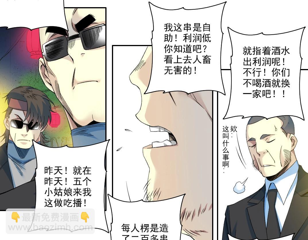 我打造了長生俱樂部 - 第95話 場域(1/2) - 7