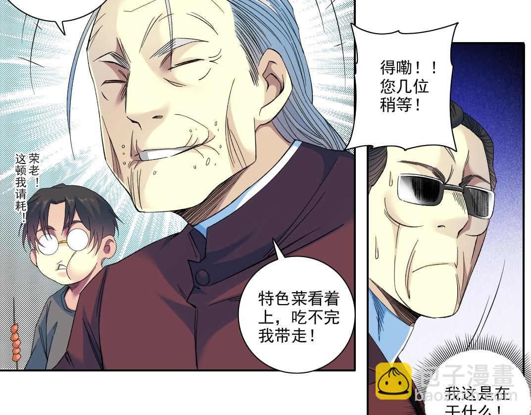 我打造了長生俱樂部 - 第95話 場域(1/2) - 1