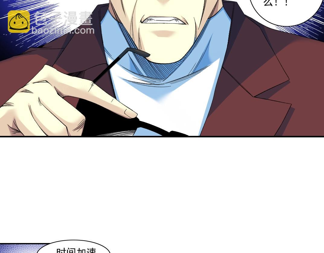 我打造了長生俱樂部 - 第95話 場域(1/2) - 3