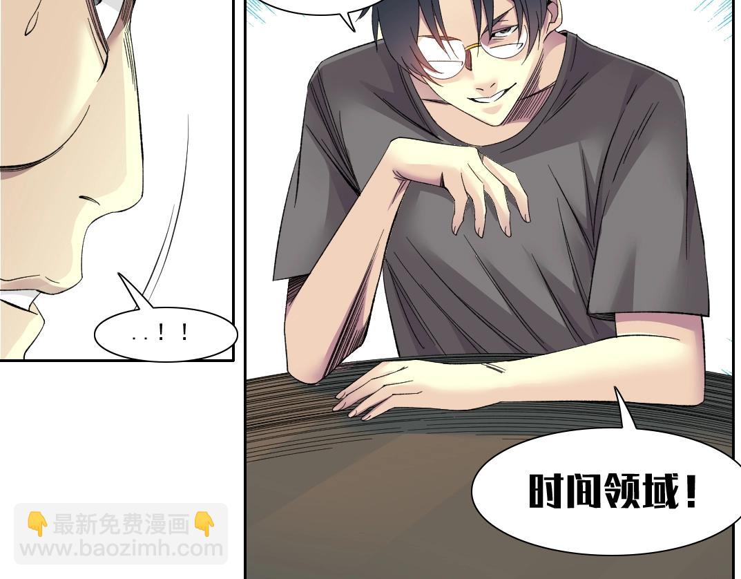 我打造了長生俱樂部 - 第95話 場域(1/2) - 4