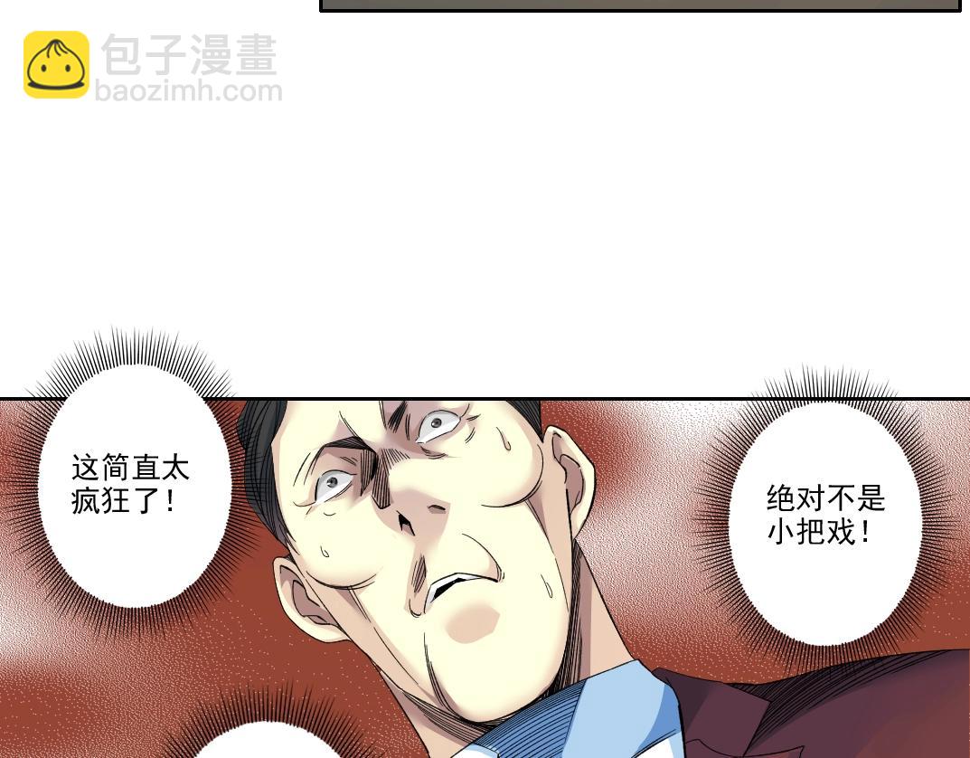 我打造了長生俱樂部 - 第95話 場域(1/2) - 5