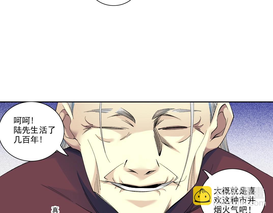 我打造了長生俱樂部 - 第95話 場域(1/2) - 1