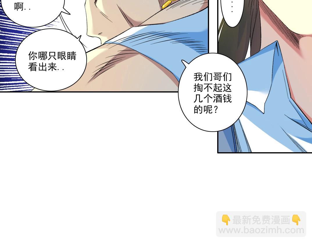 我打造了長生俱樂部 - 第97話 燒烤攤少女(1/2) - 4