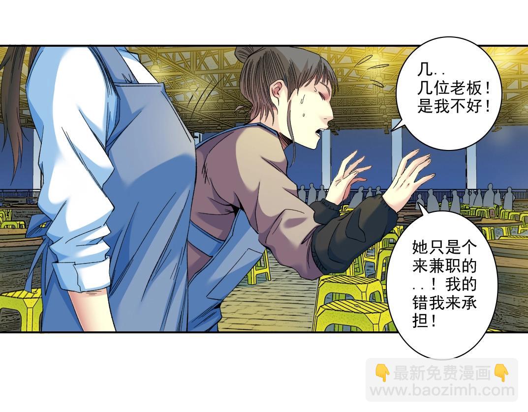 我打造了長生俱樂部 - 第97話 燒烤攤少女(1/2) - 5