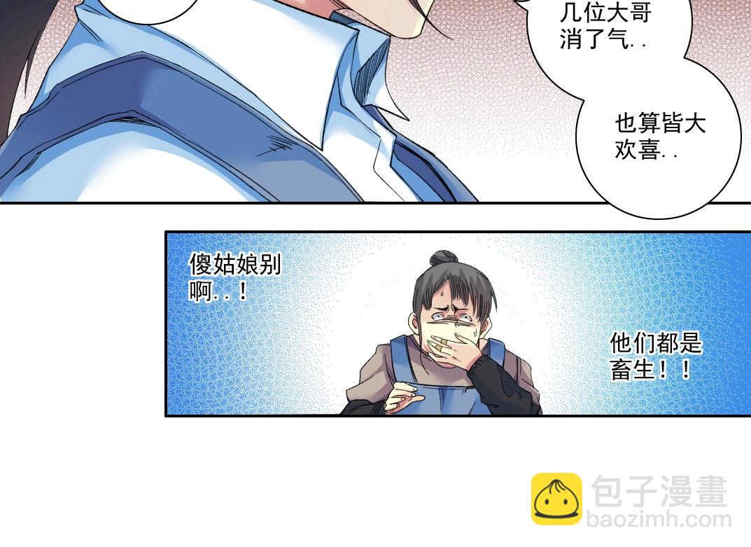 我打造了長生俱樂部 - 第97話 燒烤攤少女(1/2) - 3