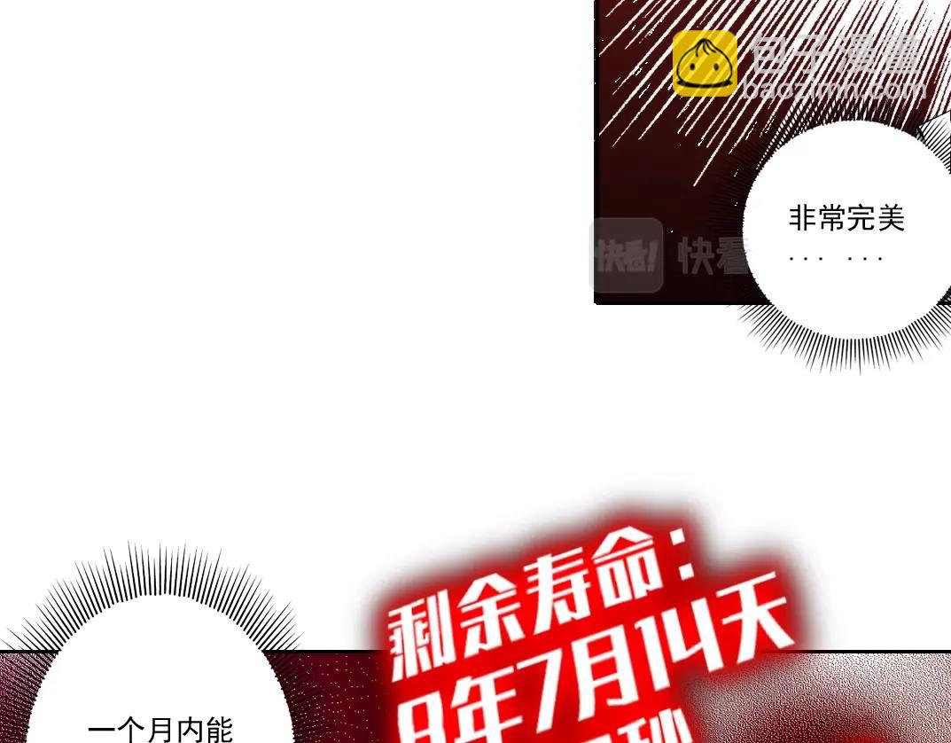 我打造了長生俱樂部 - 第99話 壽命回收(1/2) - 3