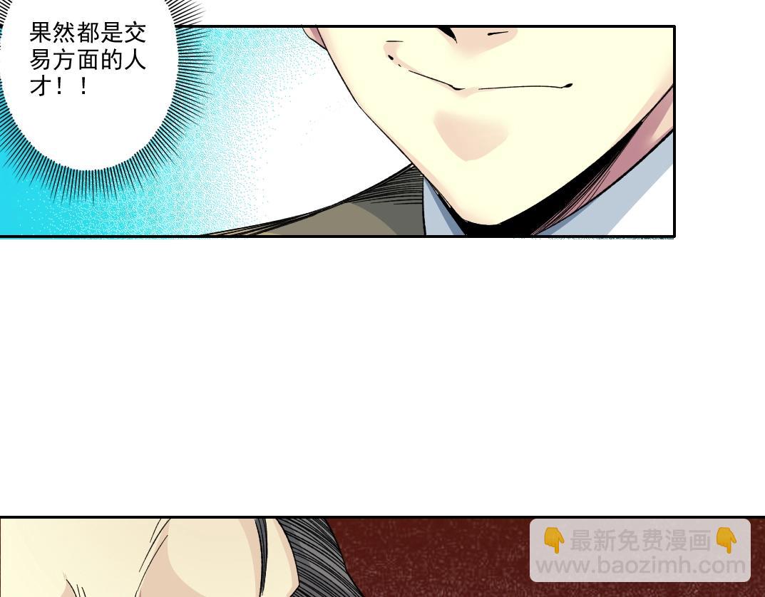 我打造了長生俱樂部 - 第99話 壽命回收(1/2) - 5