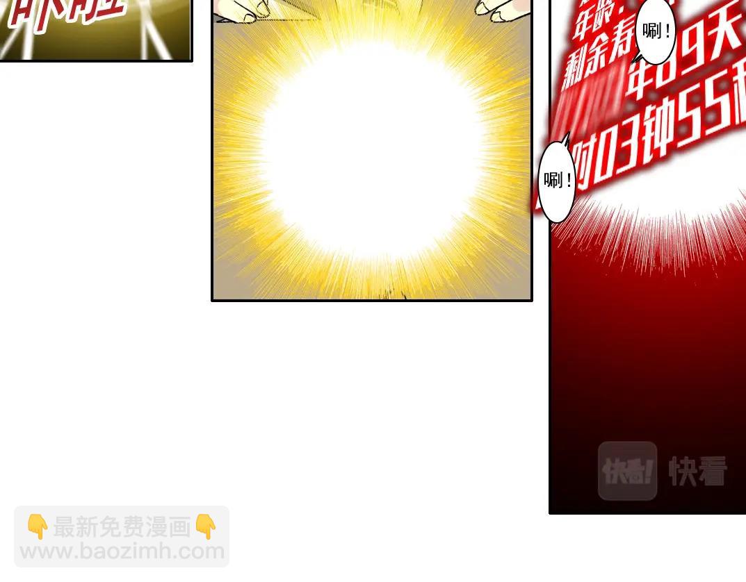 我打造了長生俱樂部 - 第99話 壽命回收(1/2) - 1