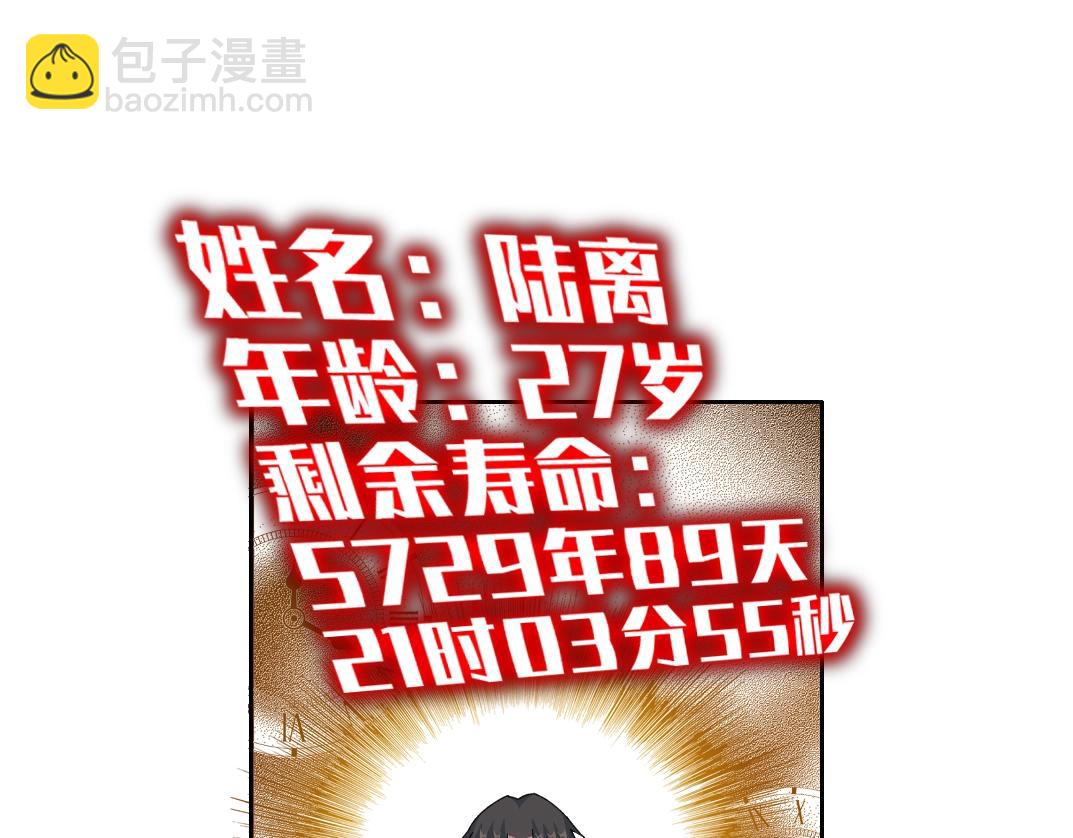 我打造了長生俱樂部 - 第99話 壽命回收(1/2) - 3