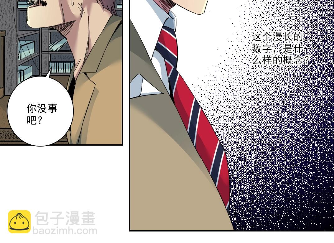 我打造了長生俱樂部 - 第99話 壽命回收(1/2) - 7