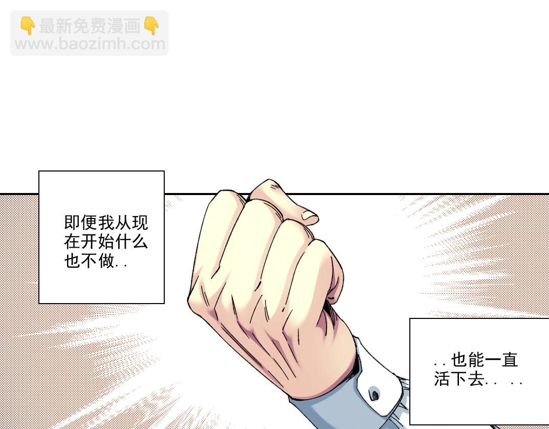 我打造了長生俱樂部 - 第99話 壽命回收(1/2) - 8