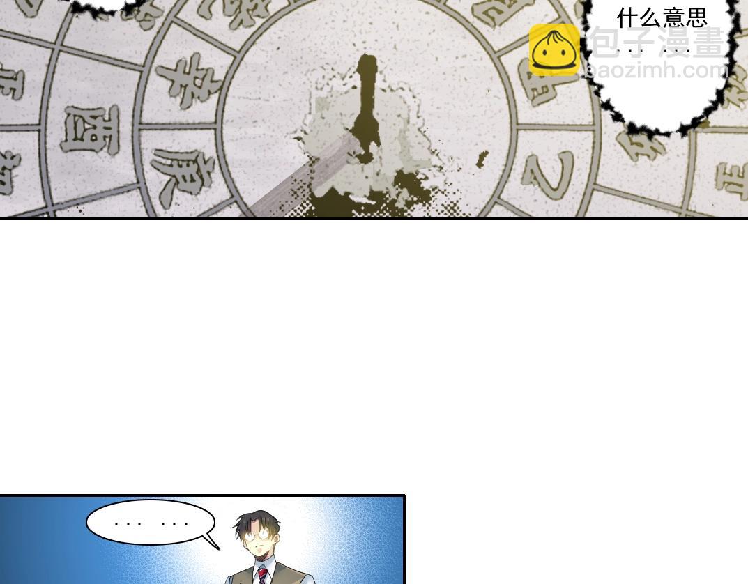 我打造了長生俱樂部 - 第99話 壽命回收(2/2) - 4