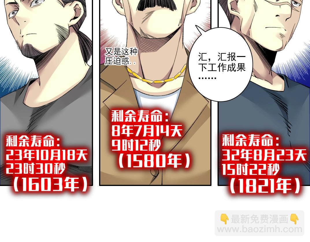 我打造了長生俱樂部 - 第99話 壽命回收(1/2) - 7