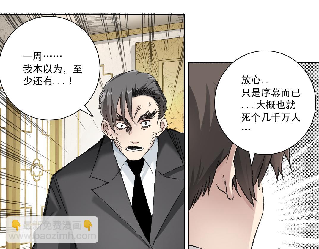 我打造了救世組織 - 第8話 這不是演習(2/3) - 1