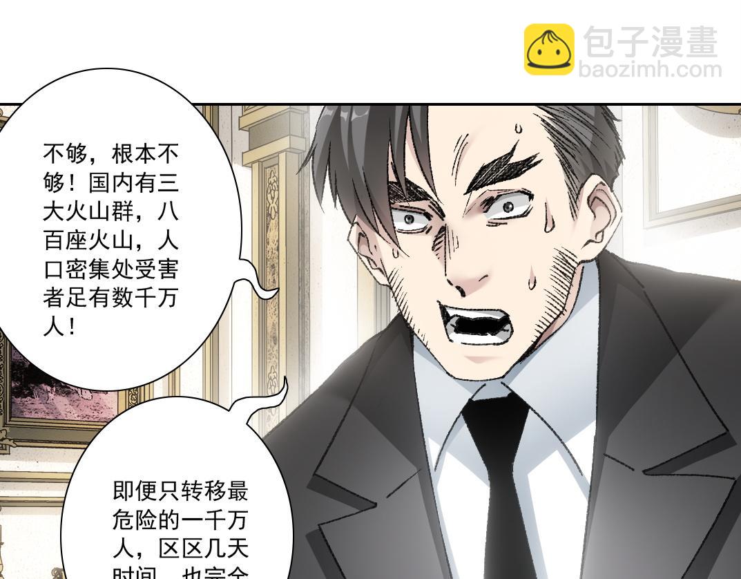 我打造了救世組織 - 第8話 這不是演習(2/3) - 6