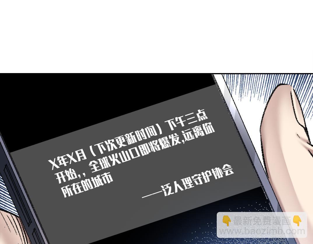 我打造了救世組織 - 第8話 這不是演習(2/3) - 4