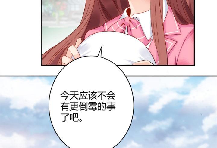 我的1/4男友 - 1話 天上掉下四個男朋友(7/8) - 3