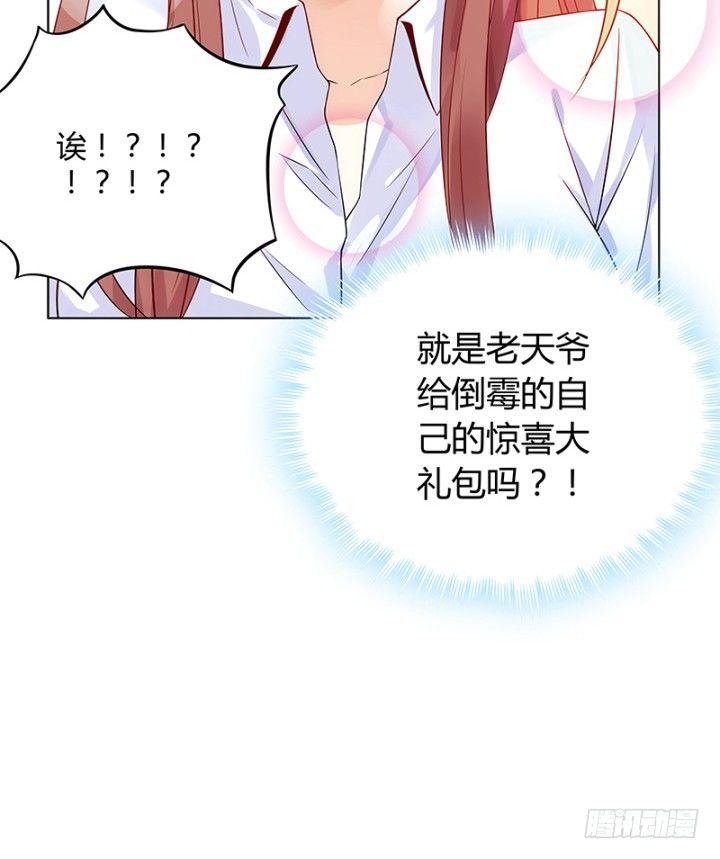 我的1/4男友 - 1話 天上掉下四個男朋友(8/8) - 2