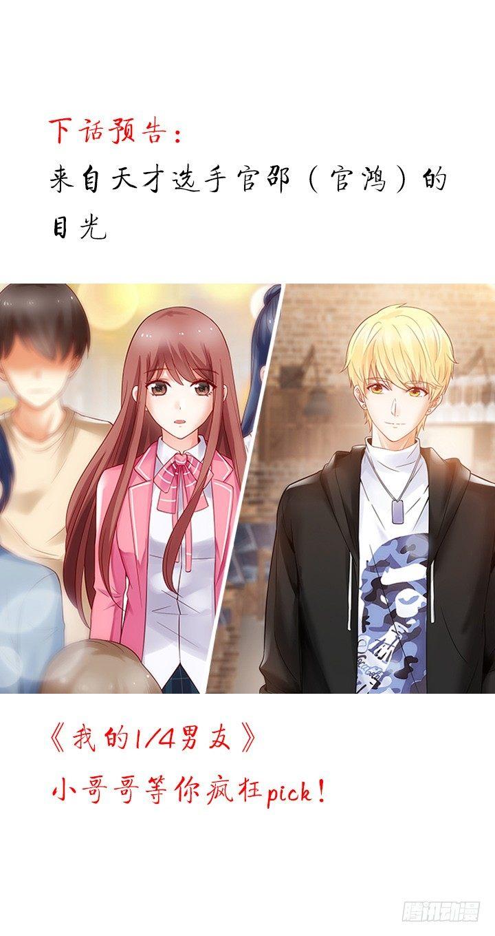 我的1/4男友 - 1話 天上掉下四個男朋友(8/8) - 3