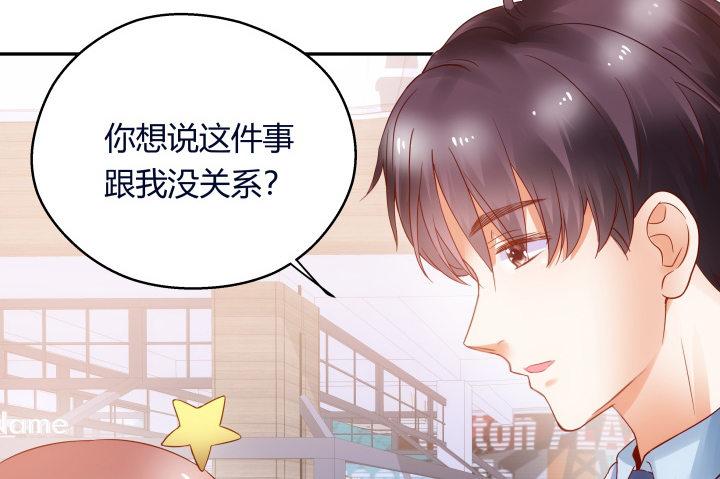 我的1/4男友 - 11話 綁架？(2/4) - 7