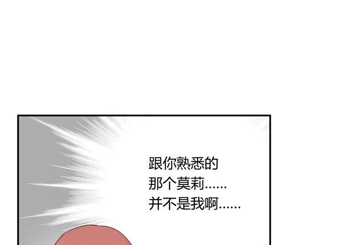 我的1/4男友 - 11話 綁架？(2/4) - 1