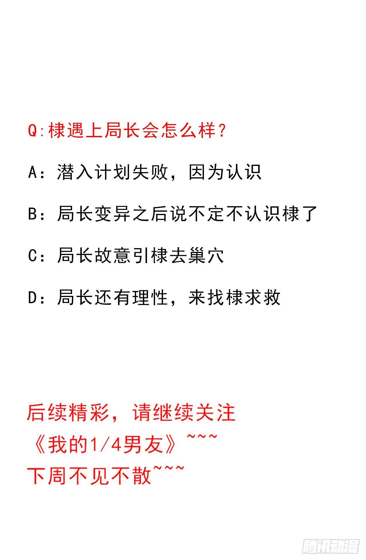 我的1/4男友 - 99話 棣警官回來了(3/3) - 2