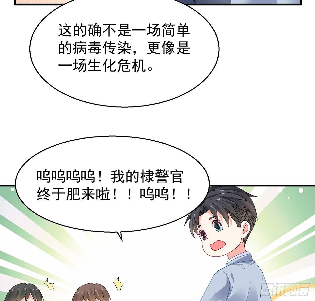我的1/4男友 - 99話 棣警官回來了(2/3) - 5