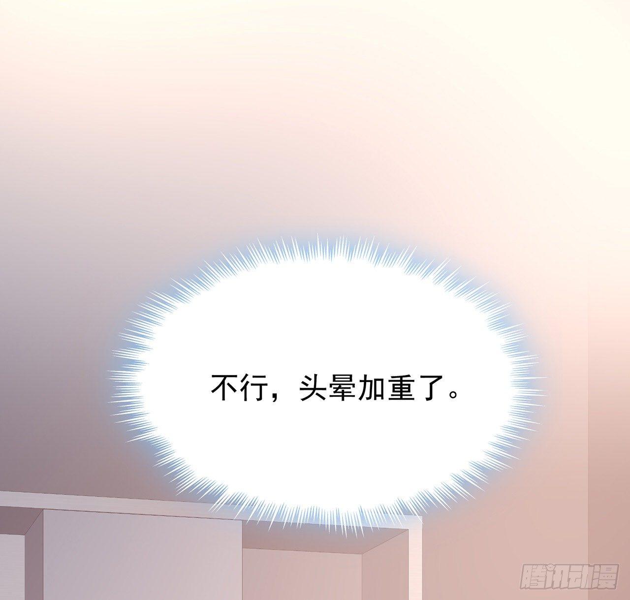 我的1/4男友 - 101話 棣的危機(3/3) - 2