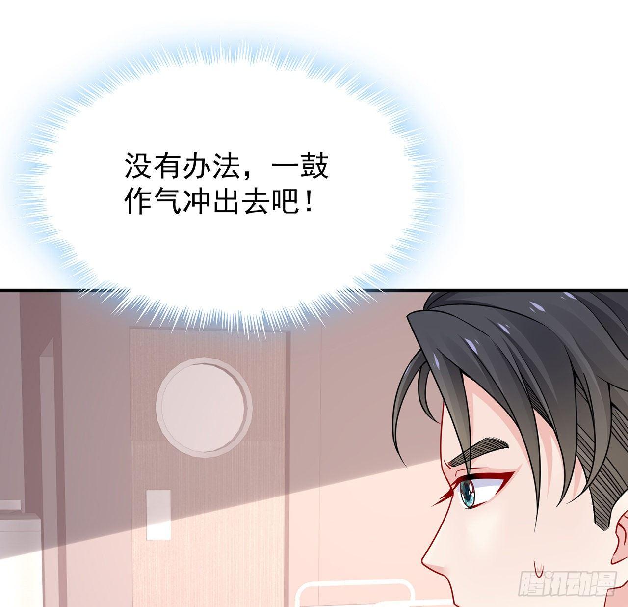 我的1/4男友 - 101話 棣的危機(3/3) - 1