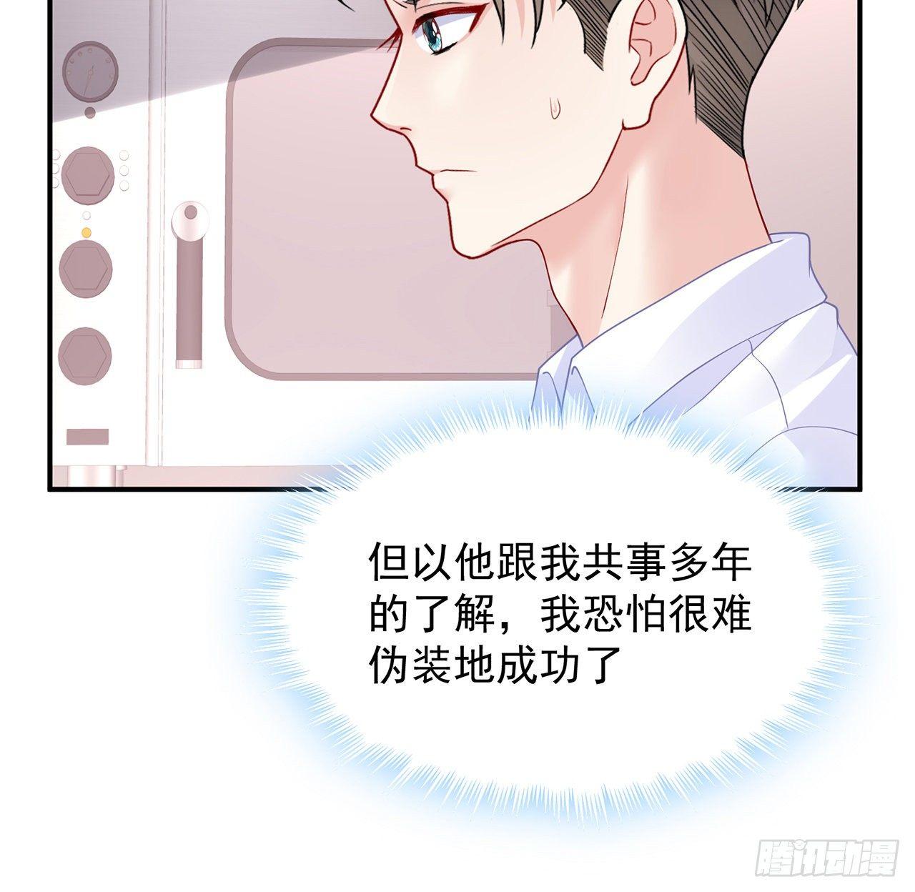 我的1/4男友 - 101話 棣的危機(1/3) - 8